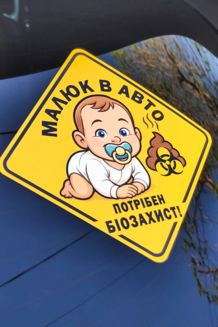 nakleika_na_avto_001_Baby_001