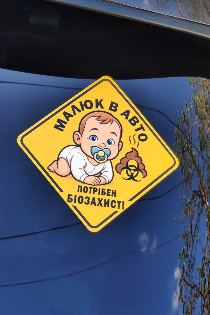 nakleika_na_avto_001_Baby_004