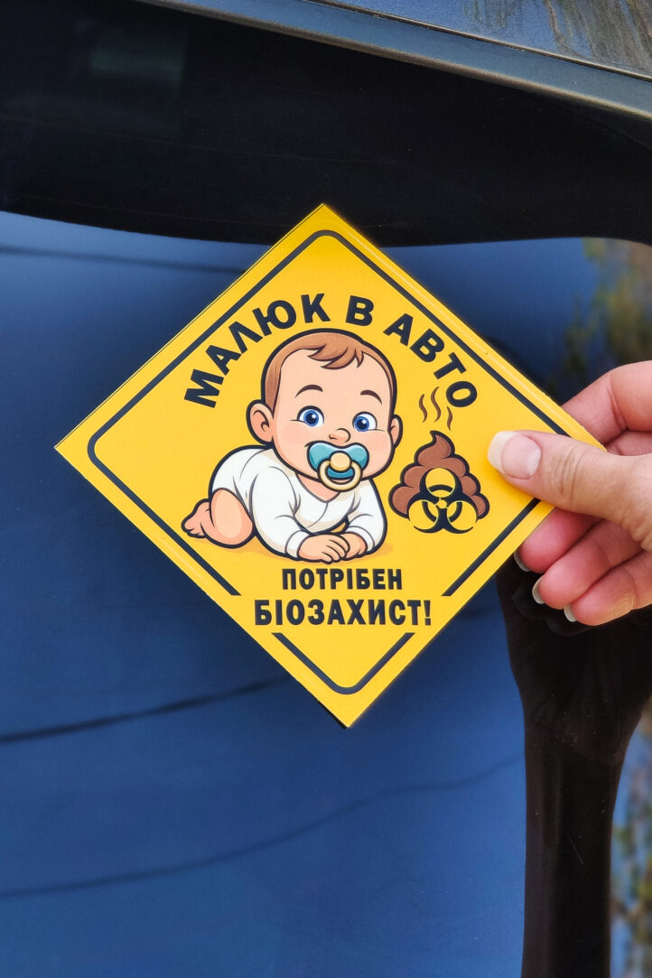 nakleika_na_avto_001_Baby_008