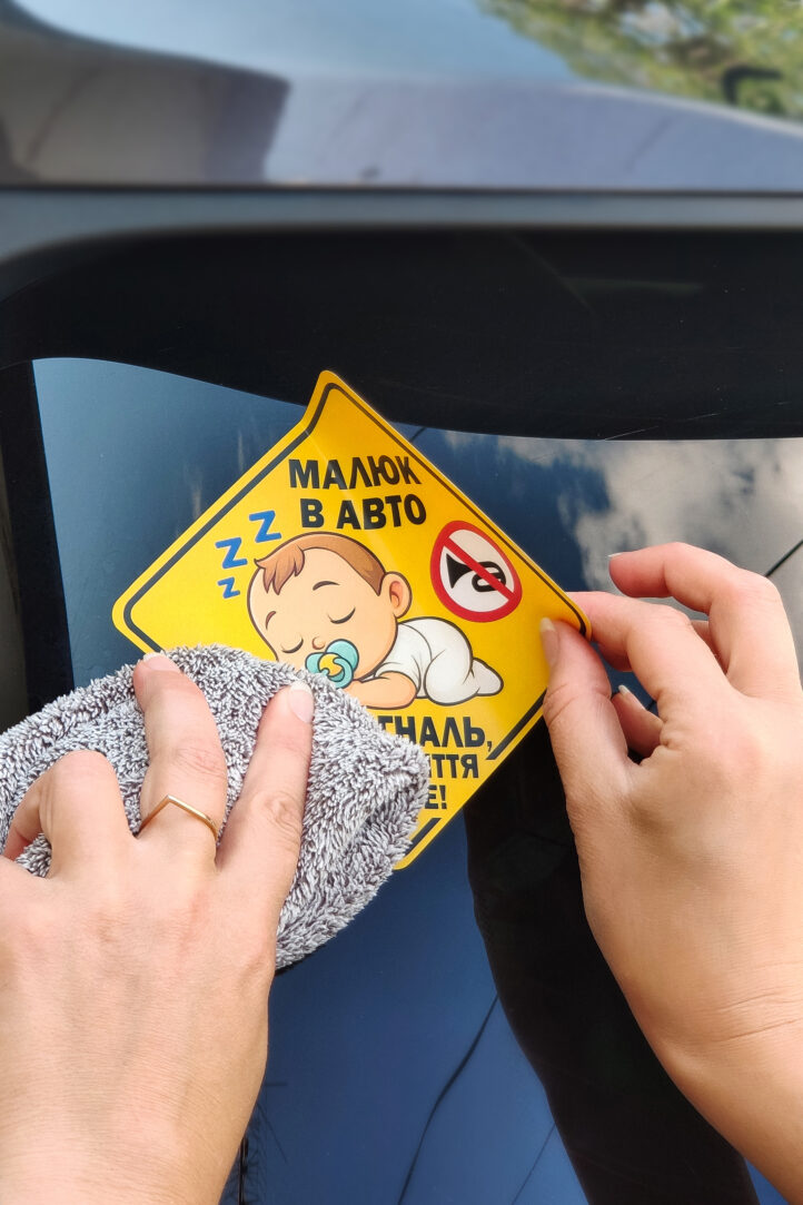 nakleika_na_avto_002_Baby_003