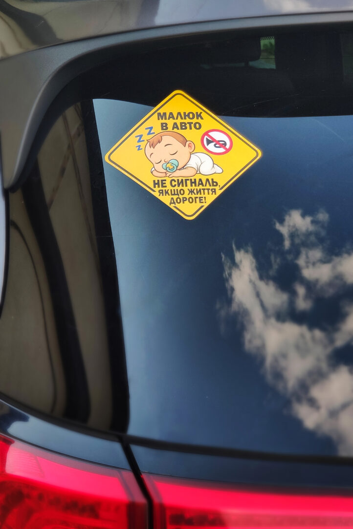 nakleika_na_avto_002_Baby_004