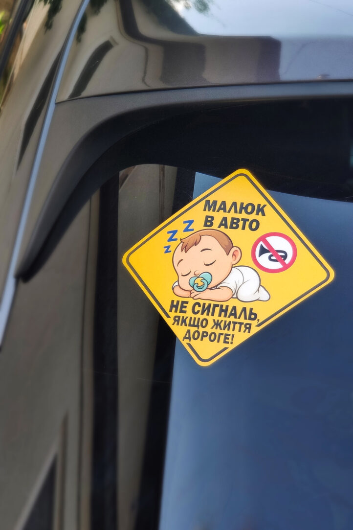nakleika_na_avto_002_Baby_007