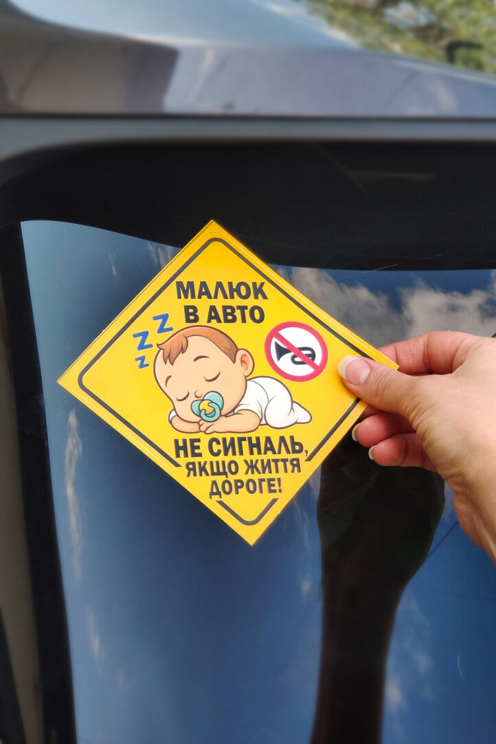nakleika_na_avto_002_Baby_008