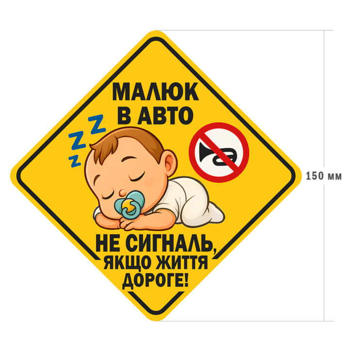 nakleika_na_avto_baby_1_2_1000x1000