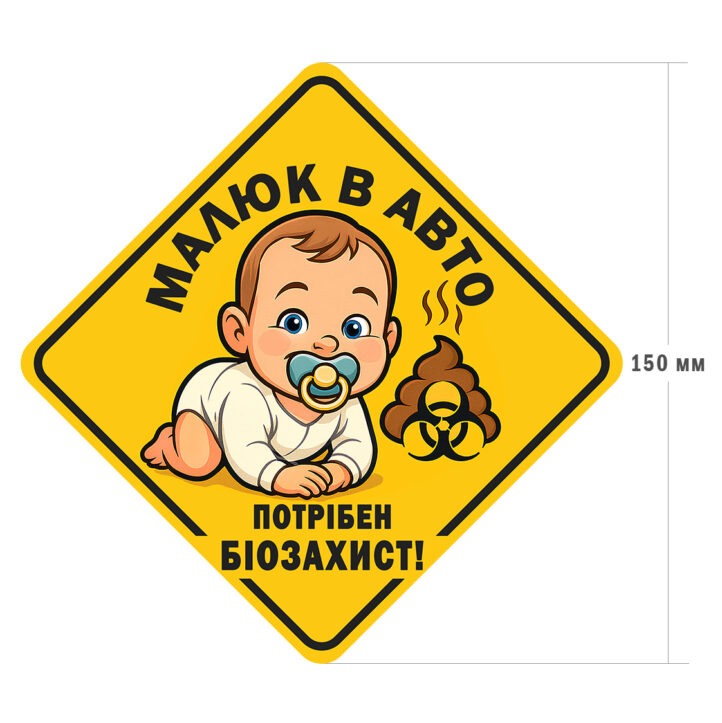 nakleika_na_avto_baby_2_1_1000x1000